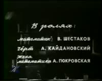 Математик и черт.mp4
