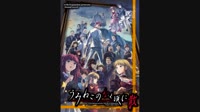 白夢の繭-Ricordandoilpassato-.mp4