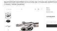 2025-06-29 115927-Выхлопная система Evolution Line (Titanium) AKRAPOVIC MERCEDES AMG G63  G500  .jpg