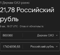 Screenshot 2025-08-06 at 22-58-23 aed to rur - Поиск в Google.png