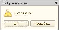 delenie-na-0-1C.png