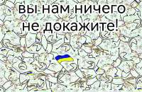 тупой хохол5.jpeg
