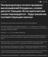 Screenshot 2025-09-05 at 19-48-31 Генпрокуратура начала проверку высказываний экс-игрока «Зенита» Клаудиньо.png