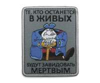 будут завидовать мертвым1.jpg