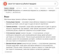 какой тип трения в зубчатой передаче — Яндекс нашлось.png