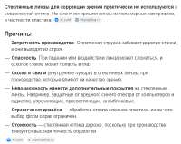 почему в линзах для зрения отказались от стекла — Янде.png