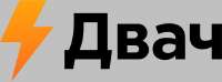 Dvachlogo.svg.jpg