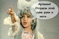 артемон.jpg