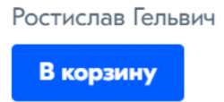 в корзину.png