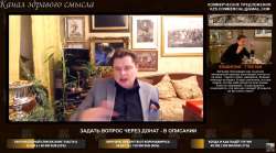 Первый научный стрим Китай идет под трибунал, конец религий[...].jpg