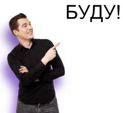 буду.png