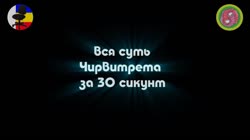 суть треда в грязи.mp4