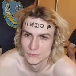 пидор.jpg