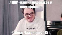 лдпр.jpg
