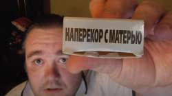 Наперекор с матерью.jpg