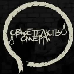 Свидетельство О Смерти - Вместо меня.mp4