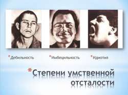 umstvennaya-otstalost-oligofreniya-prichiny-i-klassifikaciy[...].jpg