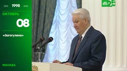 Загогулина Ельцина.mp4