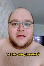 тепло на диване.mp4