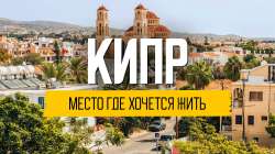 киприотство.jpg