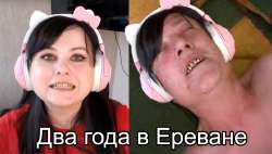 яна ереван1.jpg