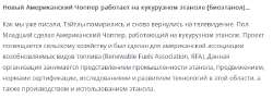 Пол Младший изготовил чоппер работающий на кукурузном этаноле.png