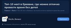 Screenshot 2024-02-09 at 14-12-01 Топ-10 мест в Ереване где можно отлично провести время без детей.png