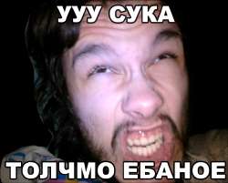 толчмо ёбаное.png
