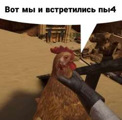 пыч вот мы и встретились.jpg