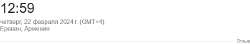 Screenshot 2024-02-22 at 11-59-27 ереван время - Поиск в Google.png