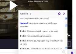Намкод в чате твича.webm