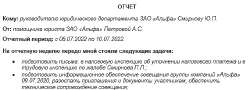 otcetrabota2.jpg