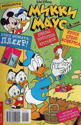 mikki-maus-1998-l.jpg