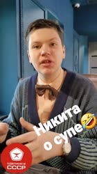Вот какие нужно есть супы🤣👍.mp4