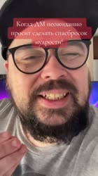 Ох уж эти мастера! #днд #dungeonsanddragons #dnd.mp4