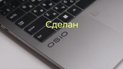 Я OSiO Реальный ноутбук.mp4