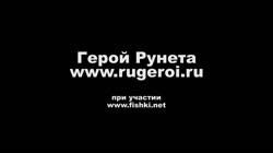 GeroiRunetaMedyson.mp4