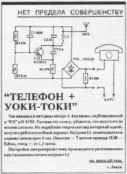 уоки-токи2.jpg