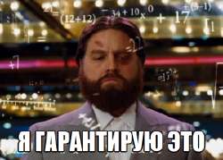 300px-Ягарантирую0.png