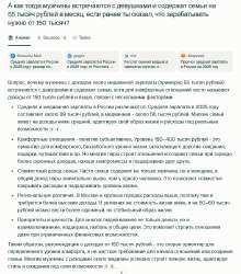 Screenshot 2025-05-18 at 00-51-32 Сколько нужно зарабатывать денег чтобы встречаться с девушкой в России.png