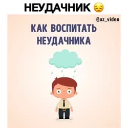 Неудачник.webm