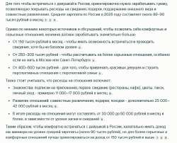 Screenshot 2025-05-18 at 00-35-54 Сколько нужно зарабатывать денег чтобы встречаться с девушкой в России.png