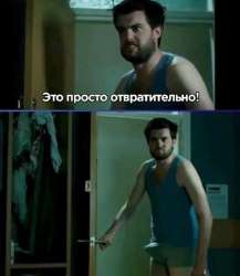 Это просто отвратительно.jpg