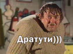 Дратути.jpg