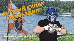 fatfistofvengeance.jpg