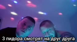 три пидора.mp4