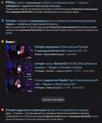 S1mple» Костылев задонатил стримерше Barbie Girl.png