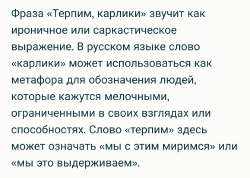 нейрокарлики терпят.png