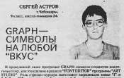 астров.jpg