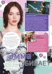 emma-is-featured-on-the-july-issue-of-total-girl-v0-h.jpg
